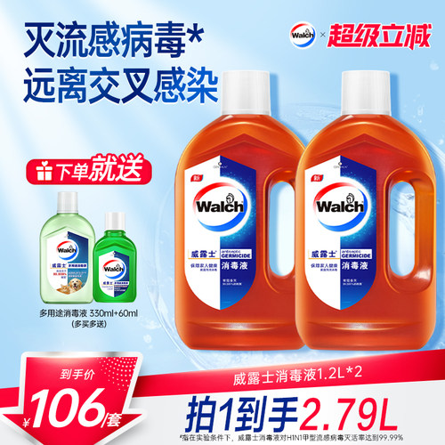 威露士消毒液家用衣物高效杀菌