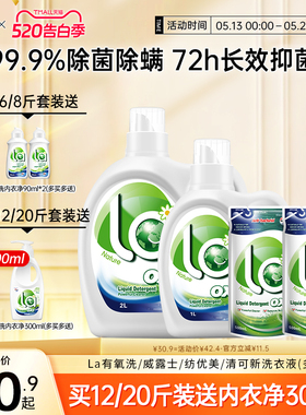 La有氧洗威露士洗衣液除菌除螨洁净机洗手洗衣物持久留香家用套装