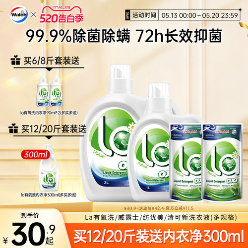 La有氧洗威露士洗衣液