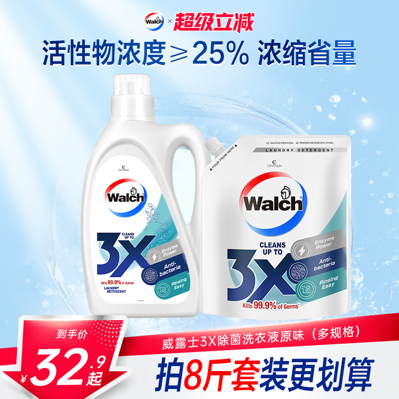 威露士3x除菌洗衣液原味除螨洁净清洁去污衣物