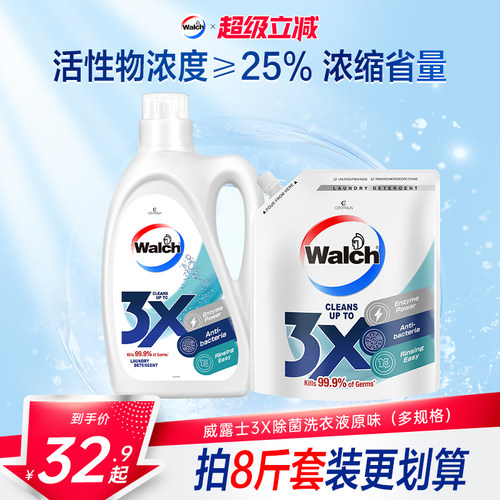 酵素去污家用威露士3x除菌洗衣液