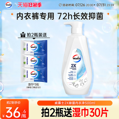 威露士2X内衣洗衣液内衣净内裤专用除菌清洗液2倍洁净去污去血渍