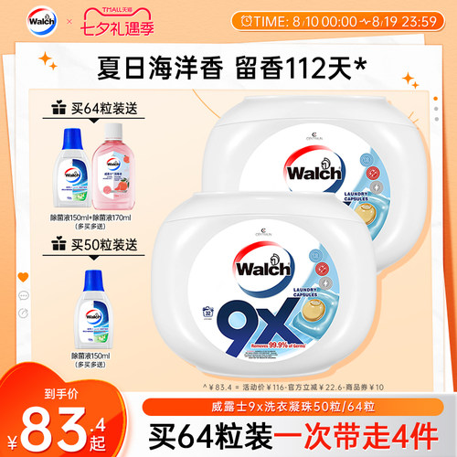 威露士9x除菌洗衣凝珠套装