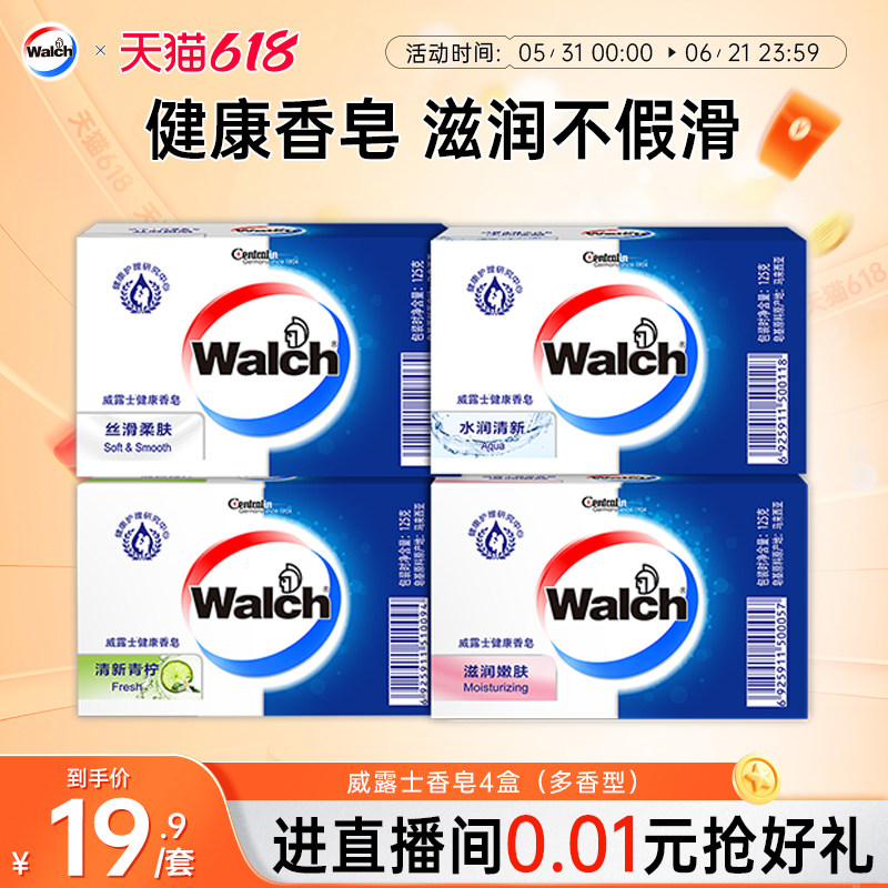 威露士香皂家庭实惠装洗澡沐浴肥皂男女清洁香味持久旗舰店
