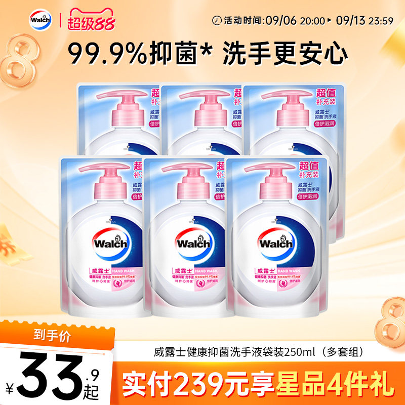 威露士抑菌洗手液袋装250ml补充装家用小孩清洁抑菌99.9%