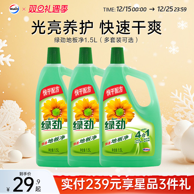 绿劲地板净1.5L地面清洁干爽清香