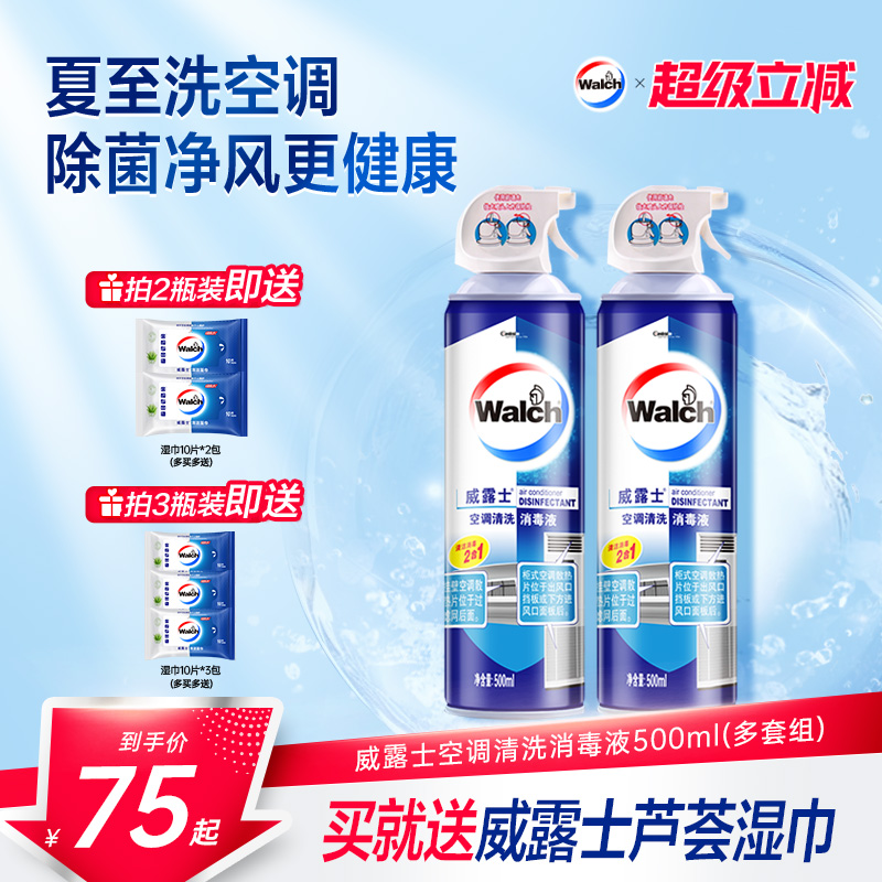 威露士空调清洗剂家用免拆免洗杀菌消毒清洁剂专用除臭去异味去污