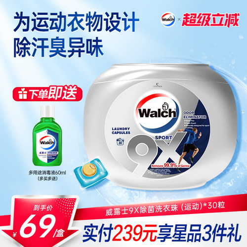 高效除汗味威露士运动洗衣凝珠