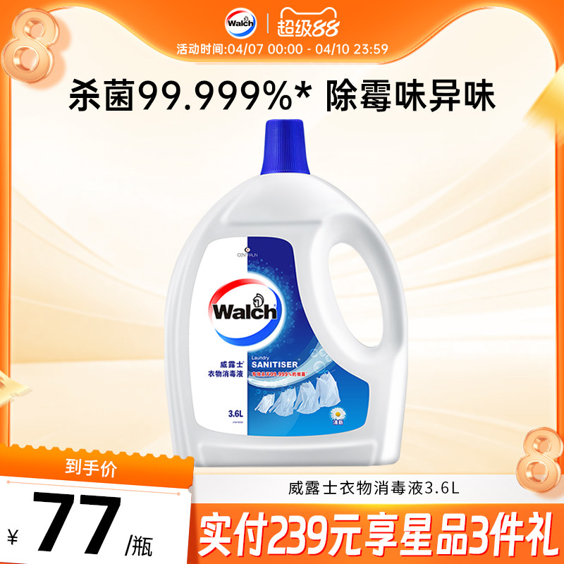 威露士衣物消毒液除菌液衣服清新味高效杀菌宝宝3.6L官方旗舰店