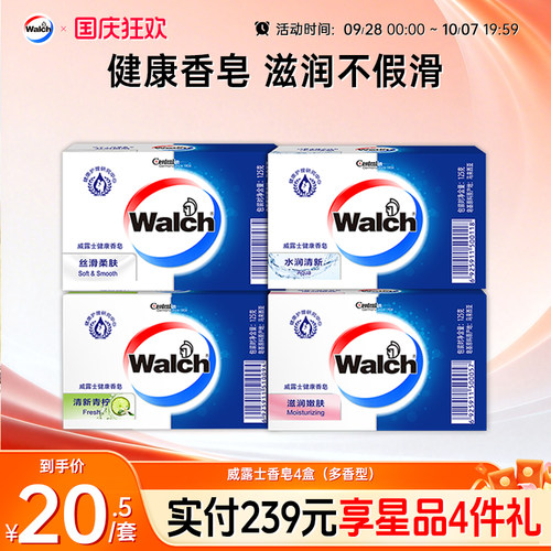 威露士香皂4盒保湿盈润清新肥皂
