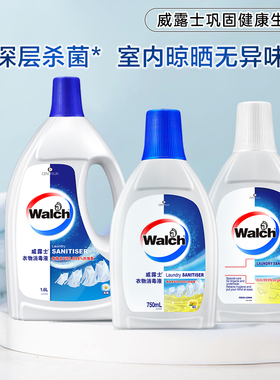 【百亿】威露士衣物消毒液1.6L/750ml杀菌除螨内衣内裤洗衣除菌液