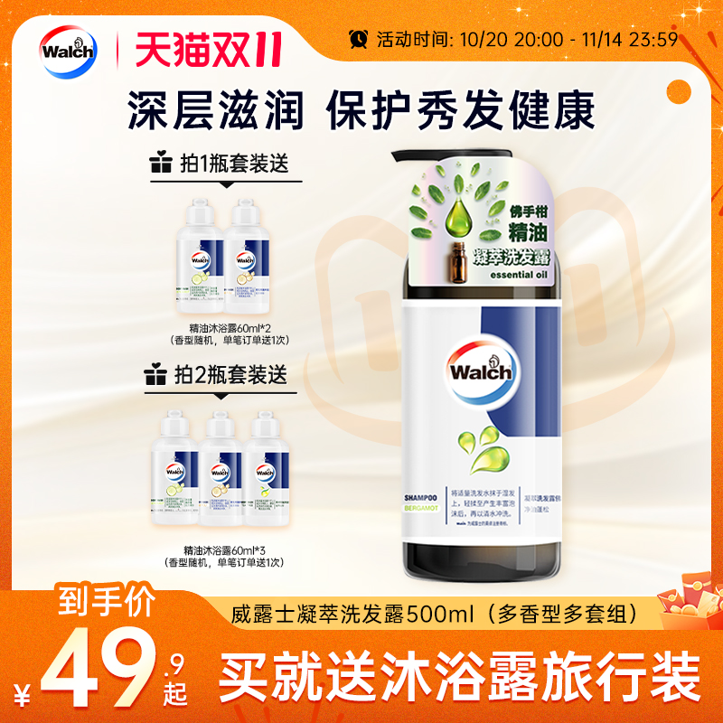 威露士佛手柑洗发水500ml 蓬松洗发露护洗发液瓶装男士家庭专用
