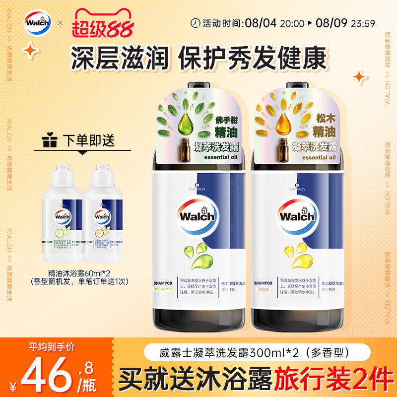 威露士洗发水300ml*2 佛手柑橙花小瓶洗发露头部洗发液蓬松官方
