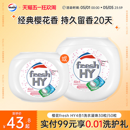 家庭袋装清可新樱花除菌洗衣凝珠