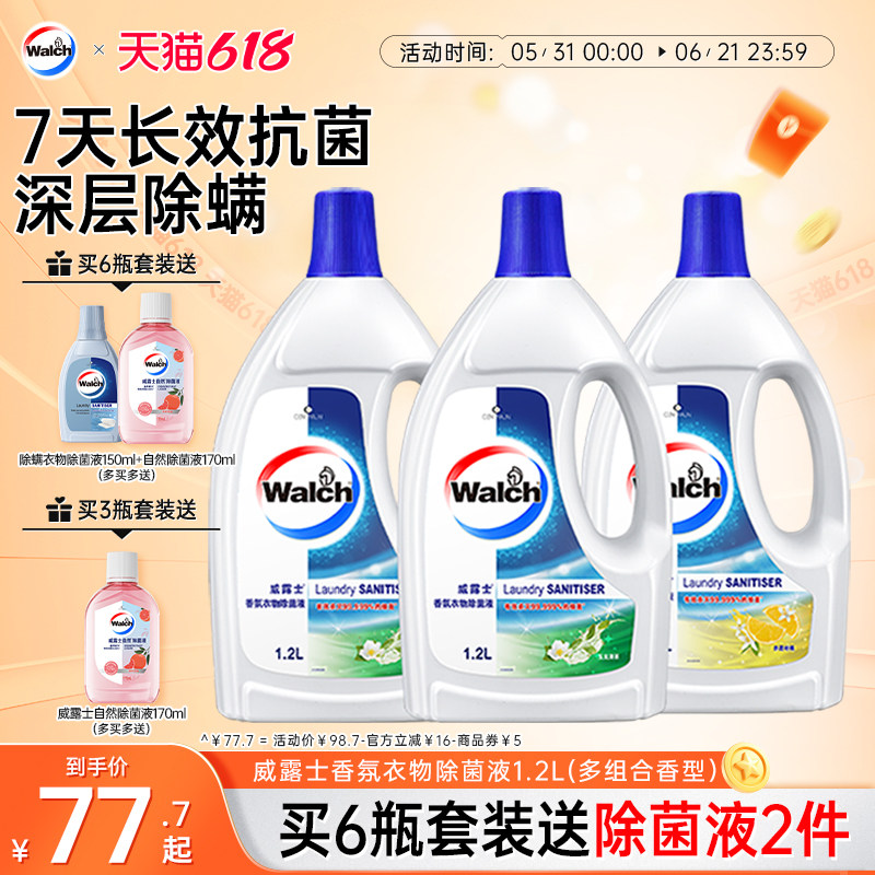 【留香48h】威露士香氛衣物除菌液1.2L杀菌除螨洗衣留香清新