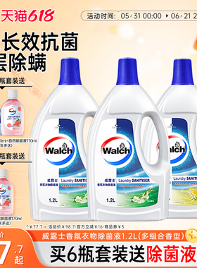 【留香48h】威露士香氛衣物除菌液1.2L杀菌除螨洗衣留香清新