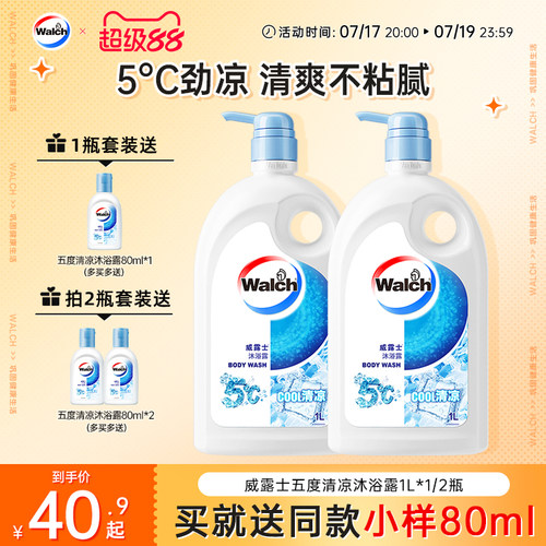 【新品】威露士五度清凉沐浴露1L