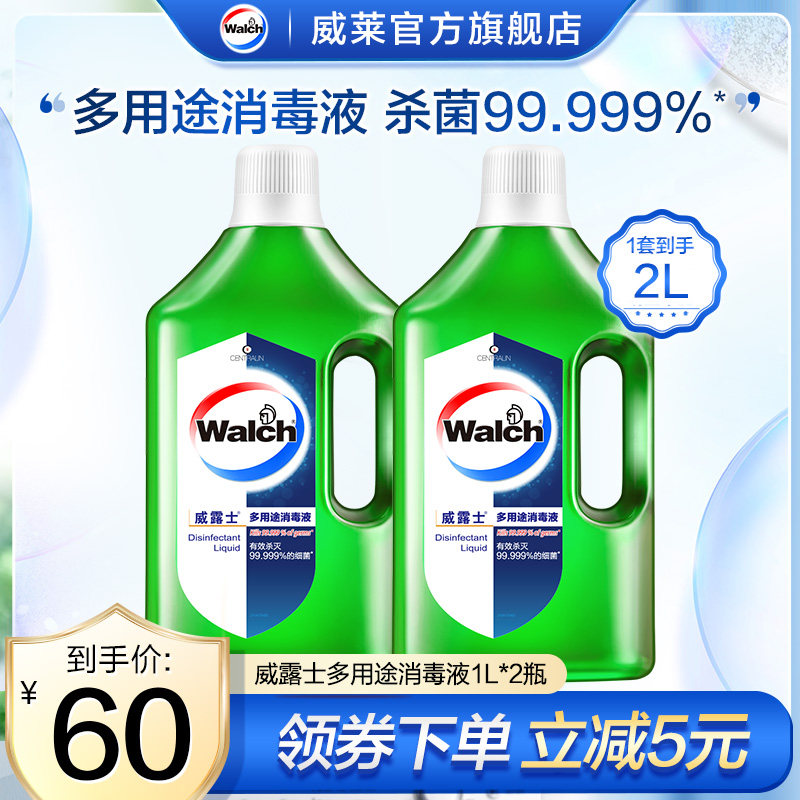 威露士多用途消毒液瓶装家居衣物消毒地板杀菌高浓度家庭装1L*2怎么样,好用不?