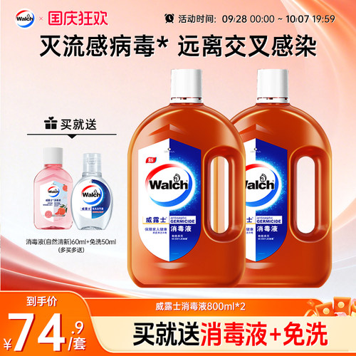 威露士杀菌消毒液1L套装家用洗衣