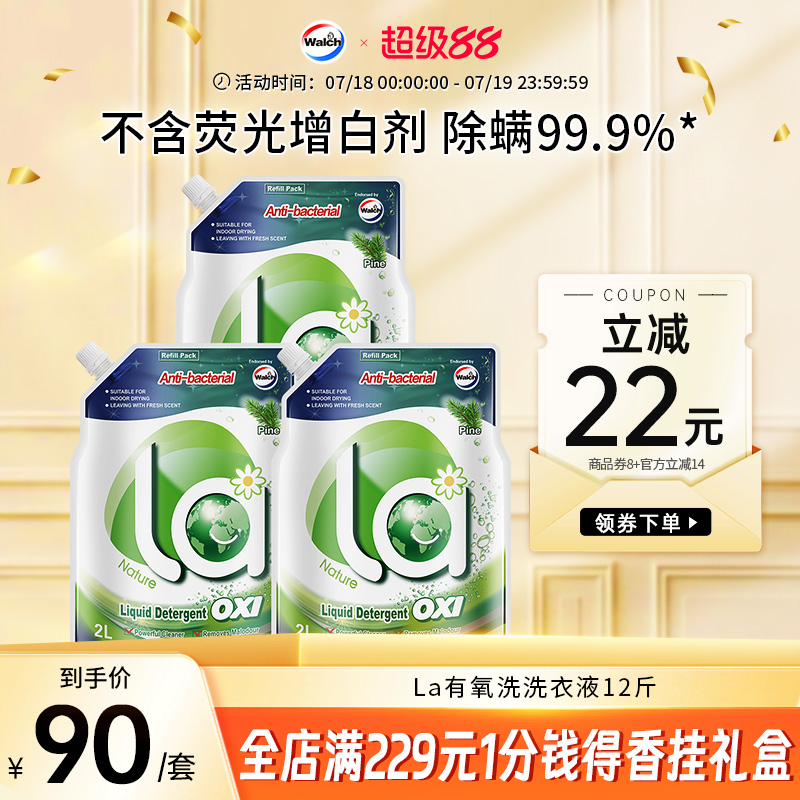 La有氧洗威露士洗衣液松木袋装12斤补充装替换装除菌除螨衣物清洁