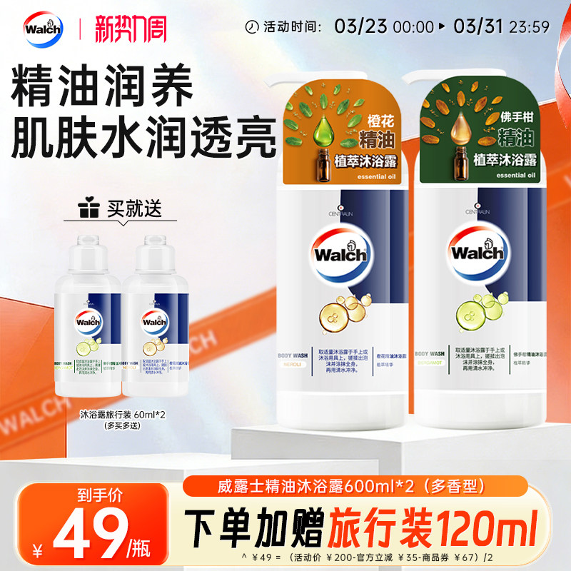 威露士佛手柑精油沐浴露橙花洗澡沐浴乳液男士女士清洁正品套装