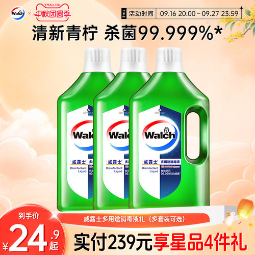 威露士多用途消毒液1L清新杀菌