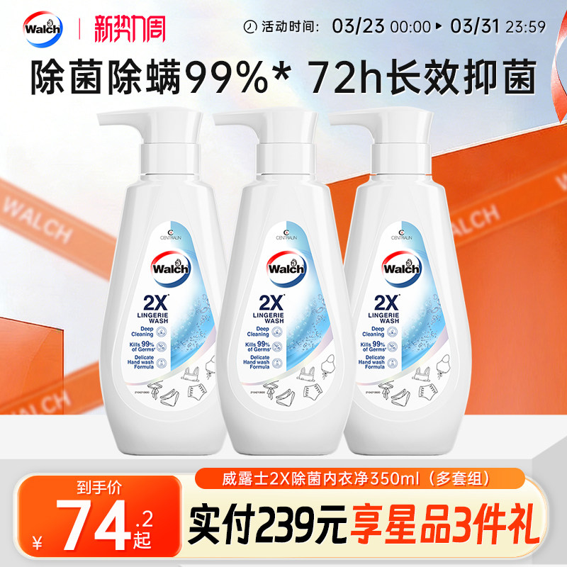 威露士2X除菌内衣洗衣液350ml抑菌除螨内衣净贴身衣物内裤清洗液