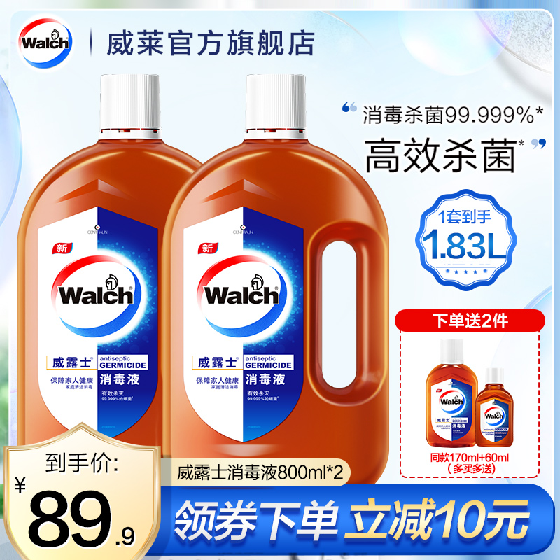 威露士消毒液800ml*2瓶杀菌洗衣除菌衣物家居家用清洁消杀套组