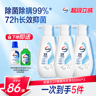 威露士2X除菌内衣净350ml 专用洗衣液除菌去污旗舰店 3瓶内衣裤