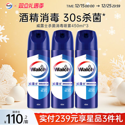 威露士消毒喷雾杀菌消毒家具玩具酒精消毒清洁喷洒瓶装450ml*3