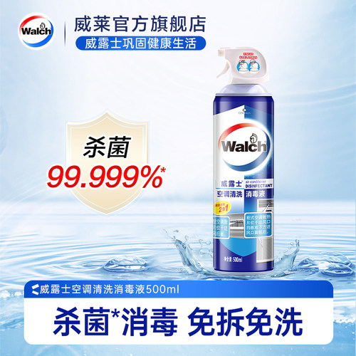 【杀菌99.999%】空调清洗消毒液