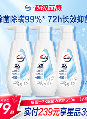 威露士2X除菌内衣洗衣液350ml抑菌除螨内衣净贴身衣物内裤清洗液