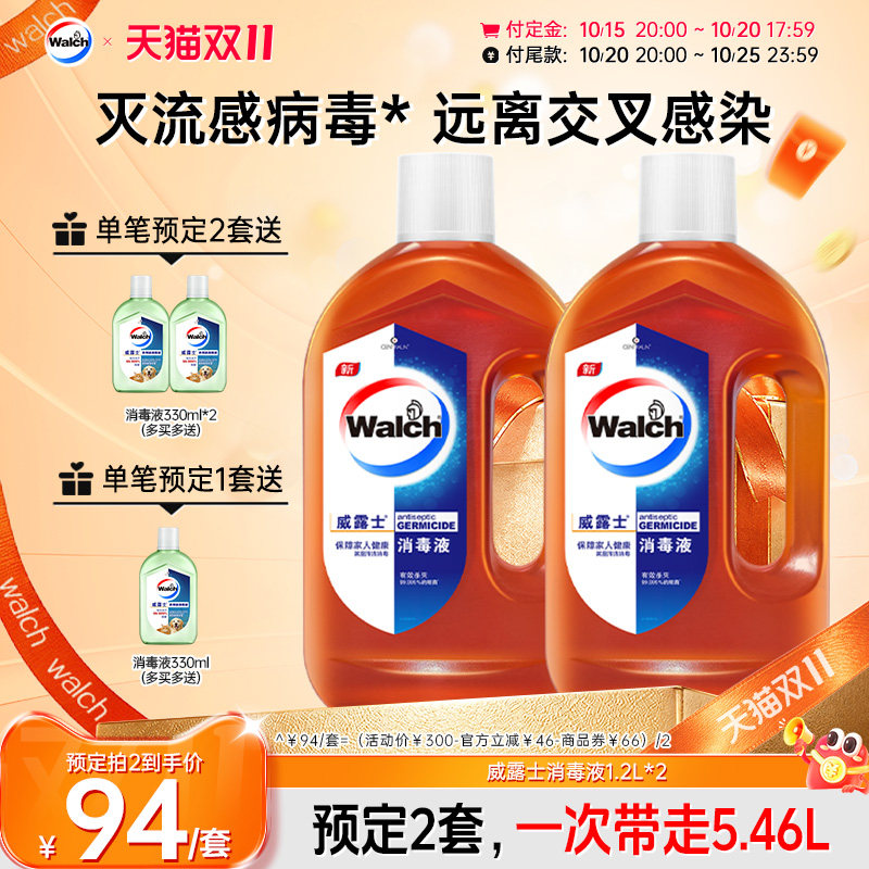 【推荐付定2套】威露士消毒液1.2L*2家用杀菌室内洗衣家具消毒水