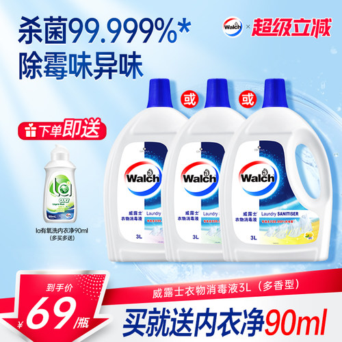 威露士衣物除菌消毒液清新