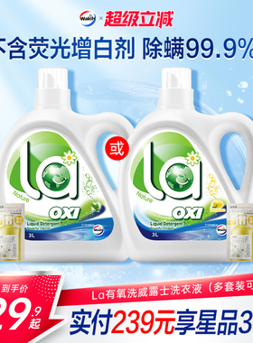 La有氧洗威露士洗衣液除菌除螨洁净机洗手洗衣物留香家用套装