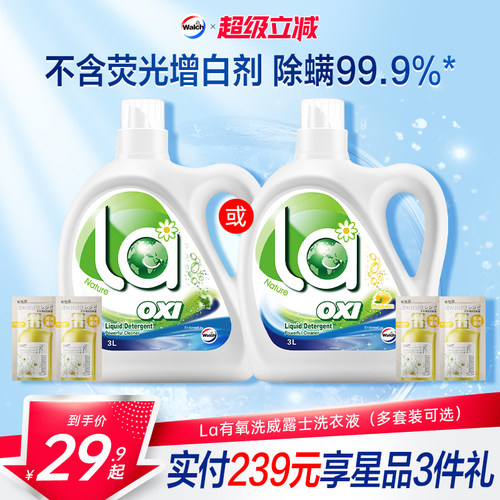 La有氧洗威露士洗衣液除菌除螨洁净机洗手洗衣物留香家用套装