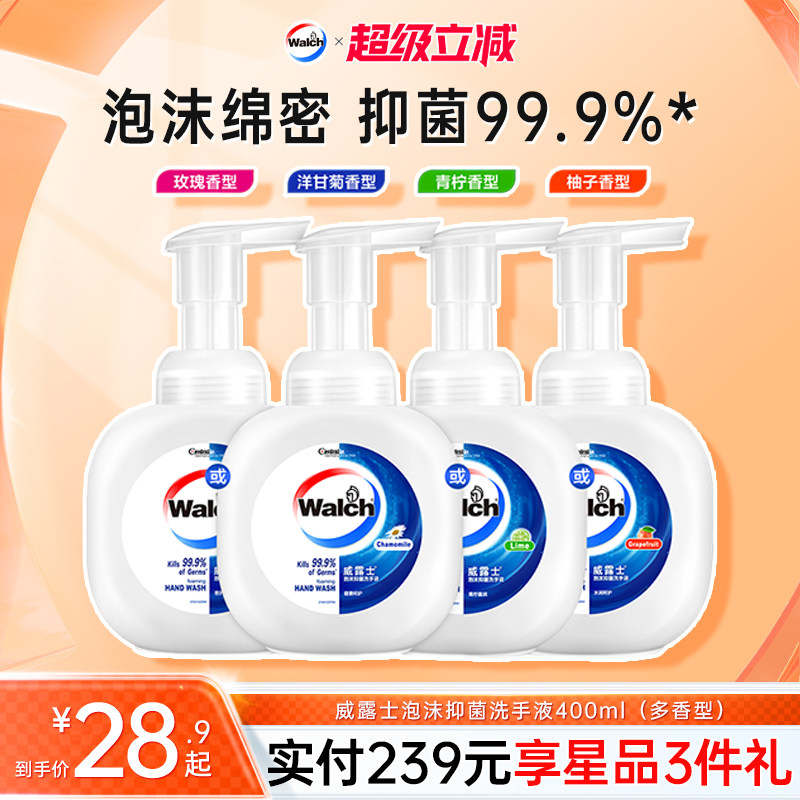 威露士泡沫洗手液400ml瓶装多香型滋润护手长效抑菌家用促销套装