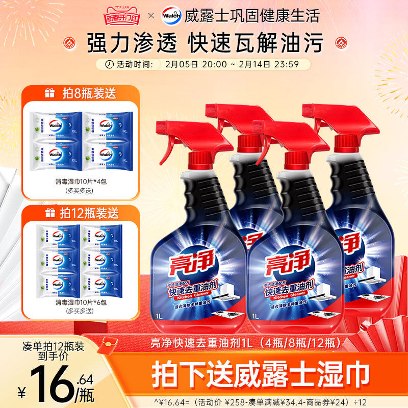 【活动价】亮净去重油污净清洁剂油烟机强力清洗剂厨房去除油渍神器正品