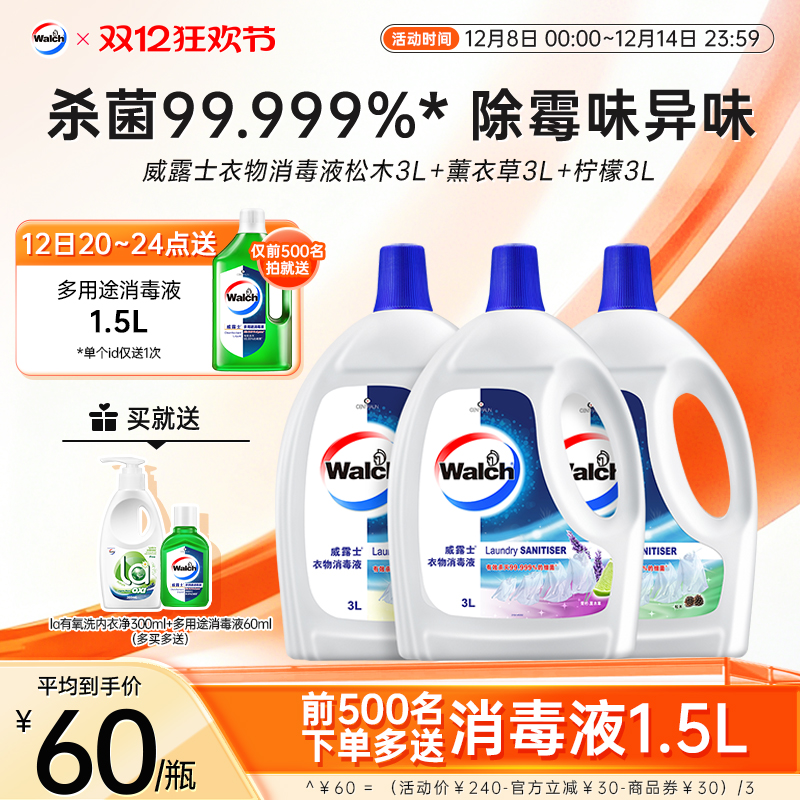 威露士衣物消毒液3L*3衣服除菌液洗衣机宝宝衣物可用杀菌官方正品