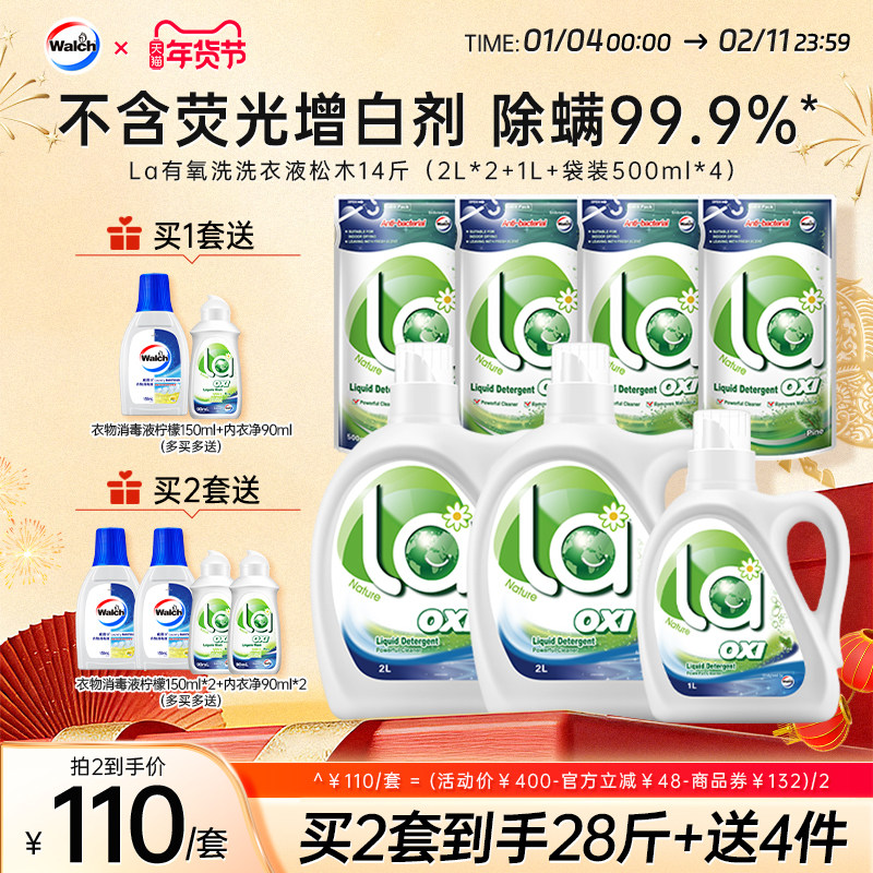 La有氧洗威露士洗衣液去污除菌除螨家庭囤货装14斤,洗护清洁剂/卫生巾/纸/香薰,淘宝优惠券,粉丝福利购,淘宝优惠卷