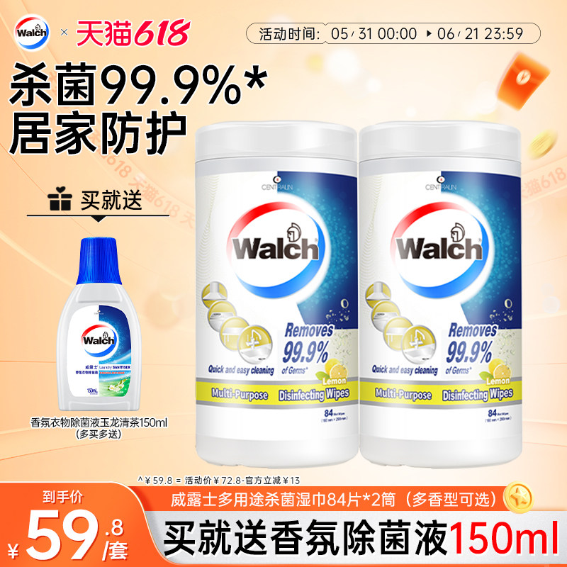 威露士湿纸巾杀菌适用去油去污厨房用具清洁除菌抽取式84片x2筒