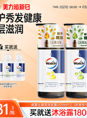 威露士佛手柑洗发水洗发露蓬松按压式洗头液家庭男女专用官方正品