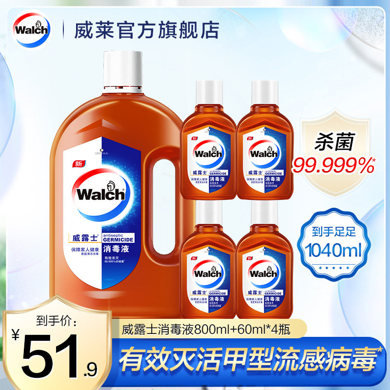 威露士消毒液衣物家用杀菌室内洗衣消毒水洗衣专用套装消毒剂杀菌怎么样,好用不?