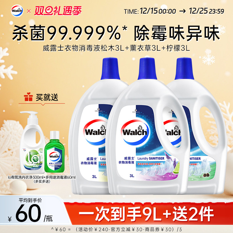 威露士清新衣物除菌液3L*3