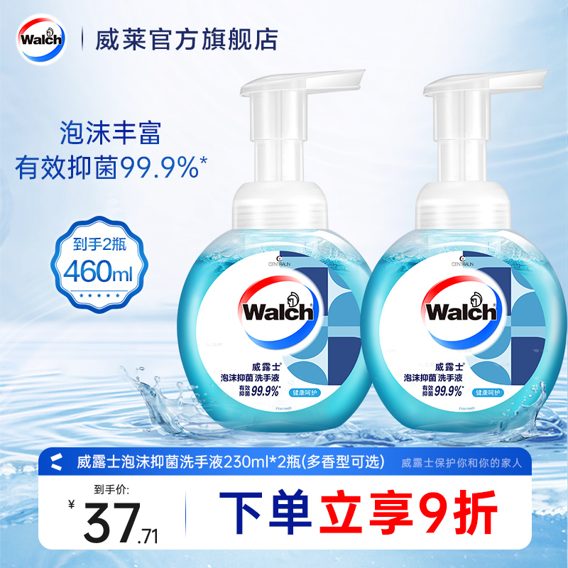 威露士泡沫洗手液230ml*2家用抑菌99.9%儿童宝宝通用清洁易冲洗-封面