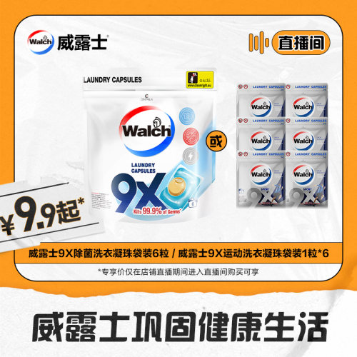威露士除菌除螨去污洗衣凝珠