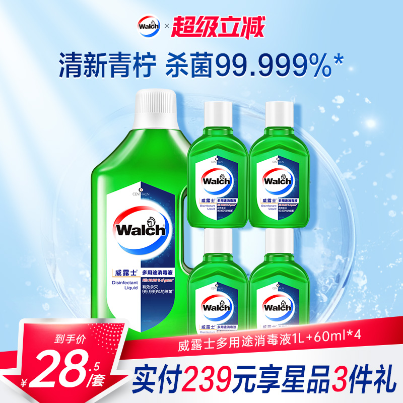 威露士多用途消毒液套装清新杀菌