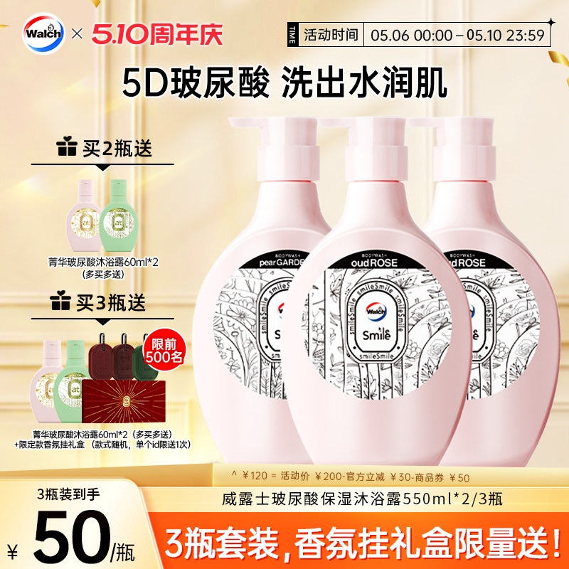 【3瓶送礼盒】威露士玻尿酸保湿沐浴露550ml滋润锁水嫩肤