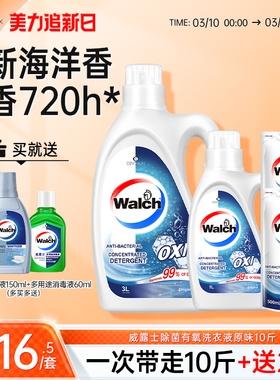 威露士除菌有氧洗衣液原味除螨留香家用洗衣10斤装官方旗舰店