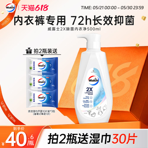 威露士2X内衣洗衣液内衣净内裤专用除菌清洗液2倍洁净去污去血渍